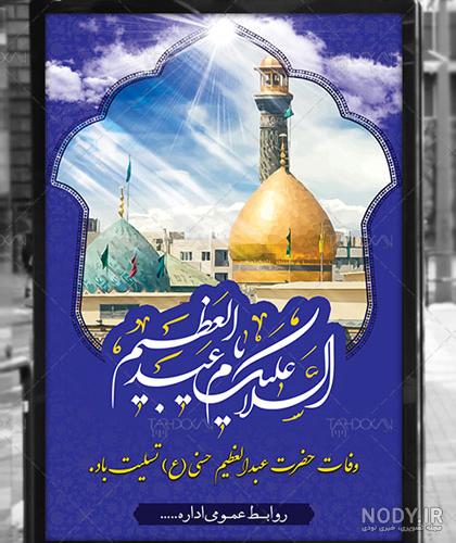 به عشق کربلا ارباب می ریم به شهر ری همیشه. | نگارخانه ضیاءالصالحین