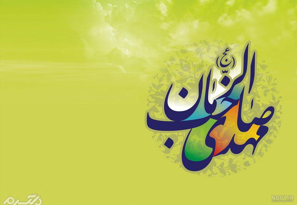 بهترین عکس پروفایل نیمه شعبان + عکس پروفایل درباره امام زمان عج بهترین عکس پروفایل نیمه شعبان + عکس پروفایل درباره امام زمان عج