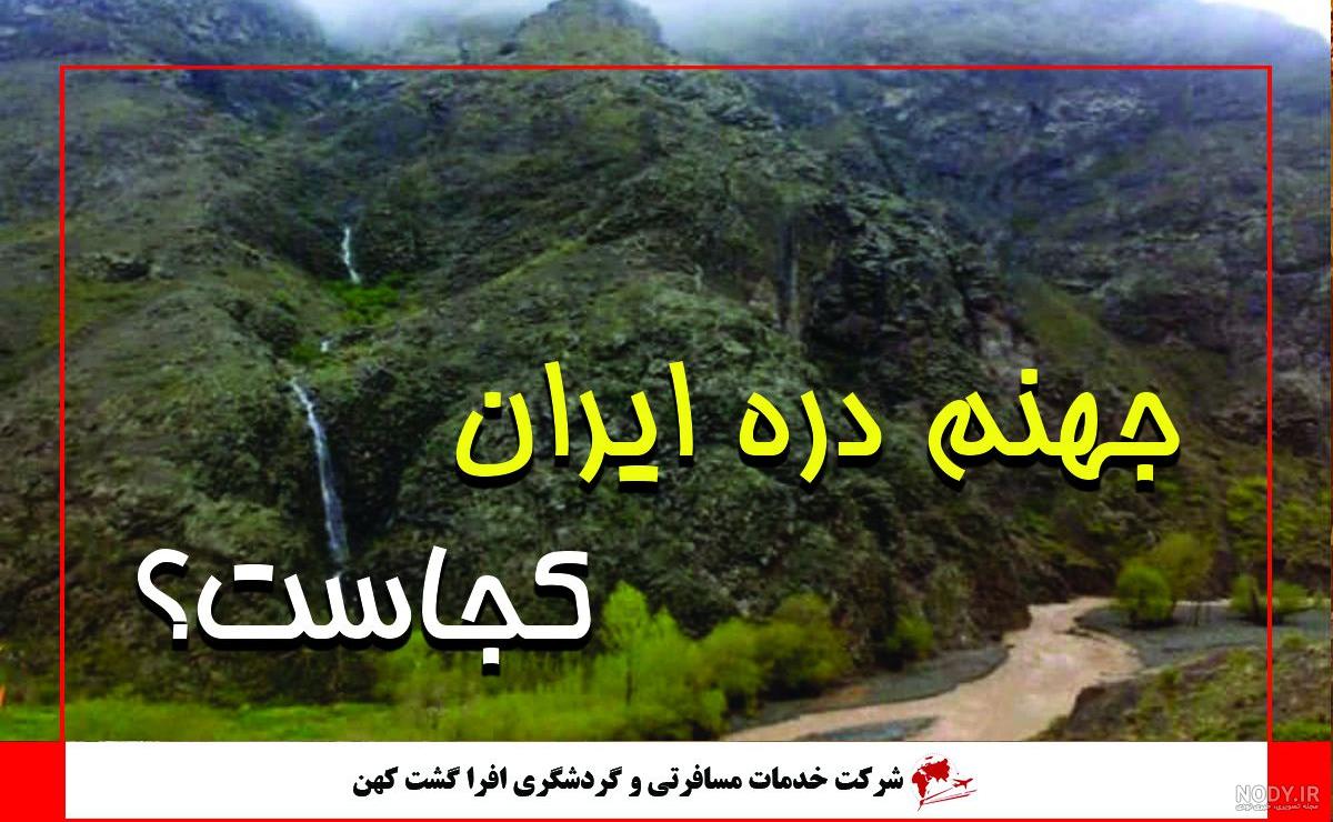 بهشت و جهنم در دین زرتشت چگونه است؟ - YouTube