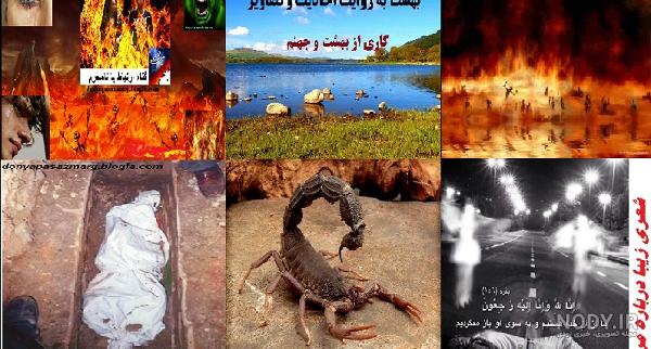بهشت و جهنم در روز قیامت در کجا برپا می‌شود؟ NEXT MEDIA - YouTube
