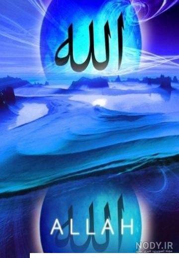 تصویر زمینه الله تصویر زمینه الله