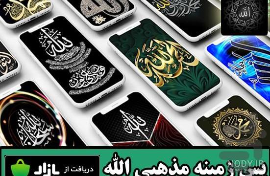 تصویر زمینه الله - عکس نودی تصویر زمینه الله - عکس نودی