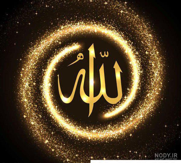 تصویر زمینه موبایل الله تصویر زمینه موبایل الله