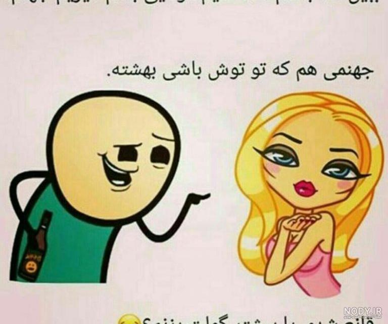 جوک زن و شوهری + لطیفه و مطالب طنز زناشویی با مزه و خنده دار جوک زن و شوهری + لطیفه و مطالب طنز زناشویی با مزه و خنده دار