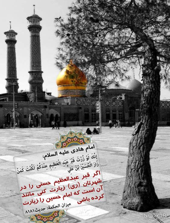 حضرت عبدالعظیم حسنی (ع) - طرح دکان - آگهی ترحیم لایه باز کارت ...