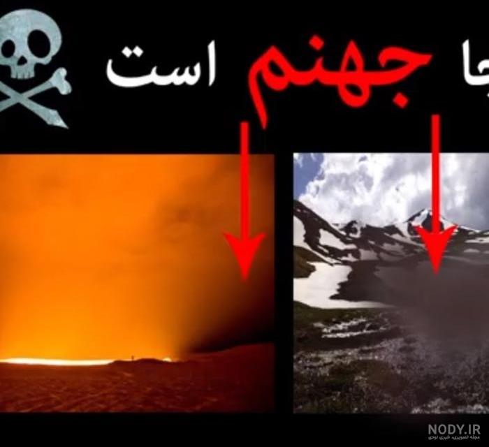 دروازه جهنم کجاست ؟ عمیق ترین چاه ساخت بشر؟ - YouTube