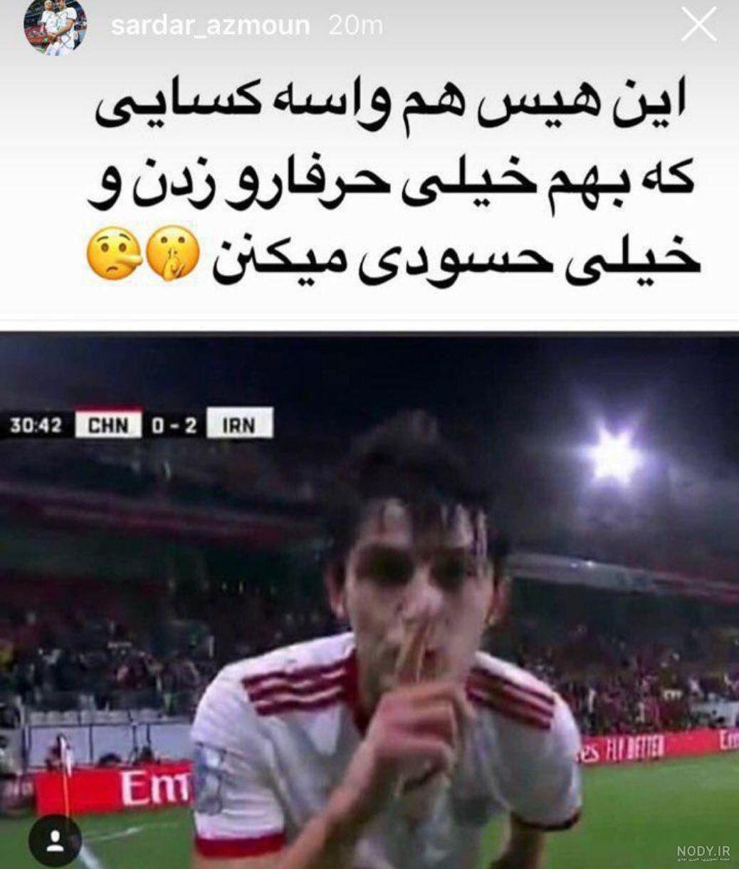 سردار آزمون در دوران کودکی (عکس)
