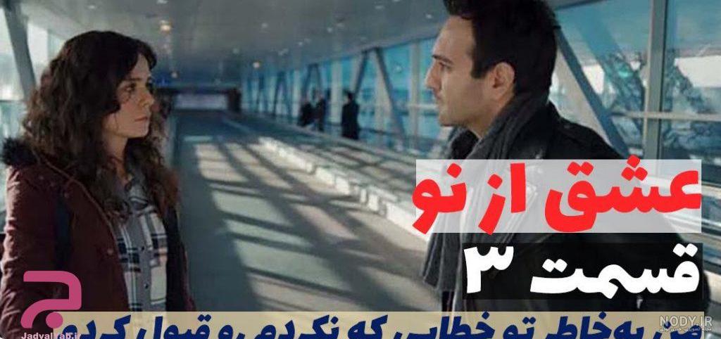 سریال عشق از نو - نماشا سریال عشق از نو - نماشا
