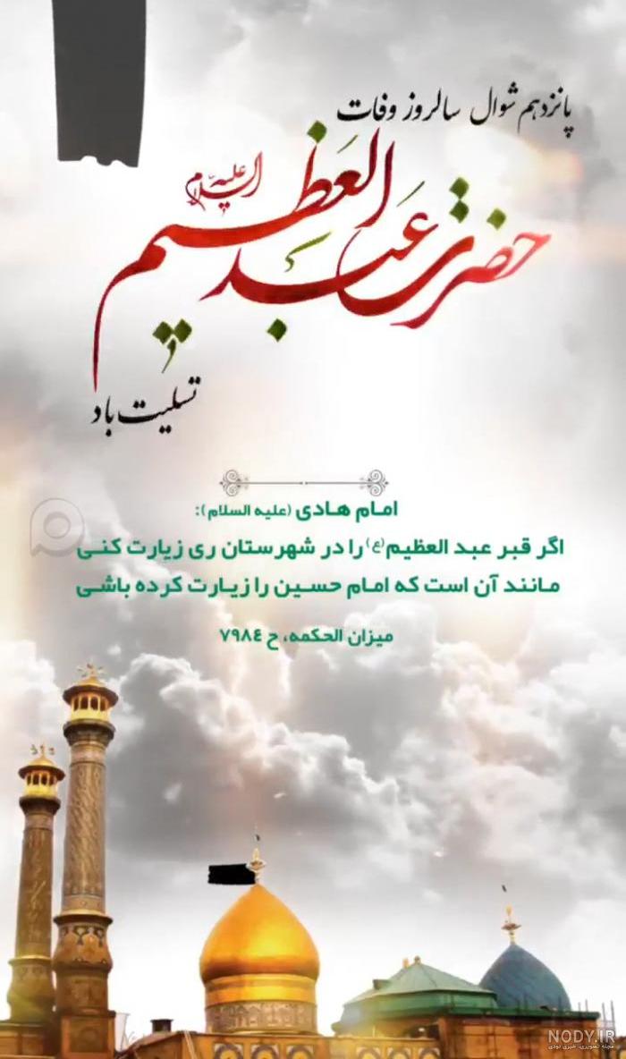 طرح لایه باز بنر وفات شاه عبدالعظیم-طرح پوستر رحلت حضرت عبدالعظیم ...