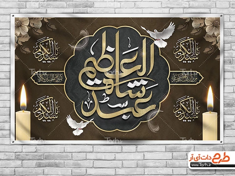 طرح لایه باز بنر وفات شاه عبدالعظیم-طرح پوستر رحلت حضرت عبدالعظیم ...