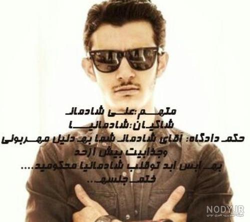 علی شادمان عکس نوشته