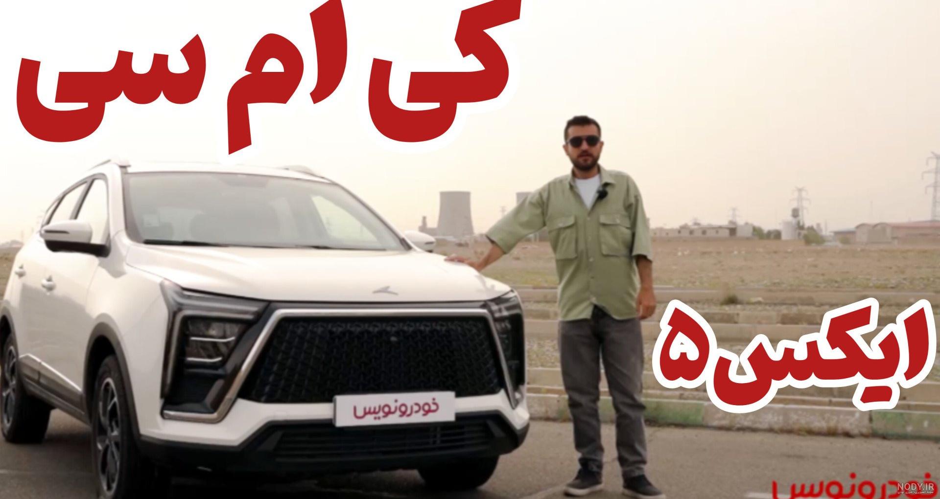 عکس تارا اتومات ایران خودرو ۱۴۰۰ - عکس نودی