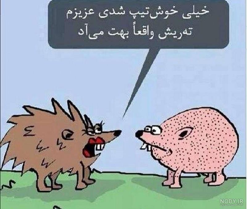 عکس خنده دار استوری و پروفایل + جملات خنده دار با حال برای اینستاگرام و ...