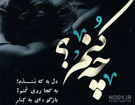 عکس های شکست عشقی فاز سنگین - عکس نودی