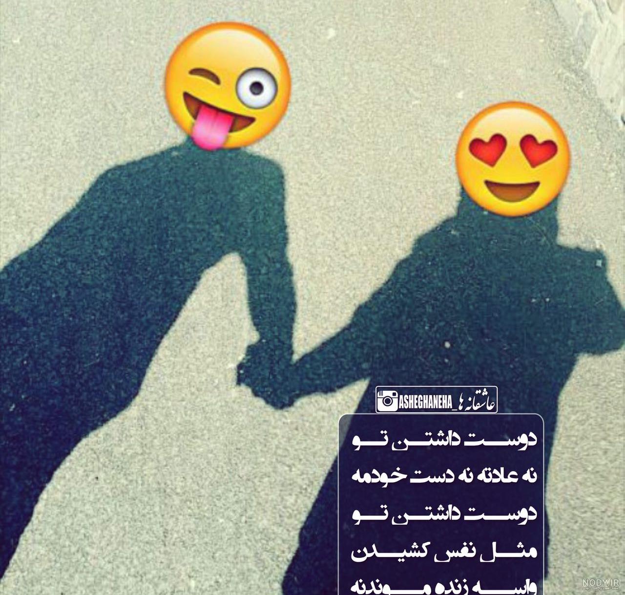عکس عاشقانه دونفره سایه - عکس نودی