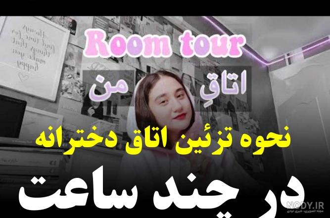 عکس مدل اتاق دختر