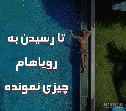 عکس نوشته اذیت میشم بس که چشمات خوشگله - عکس نودی