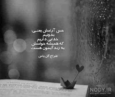 عکس نوشته حس آرامش