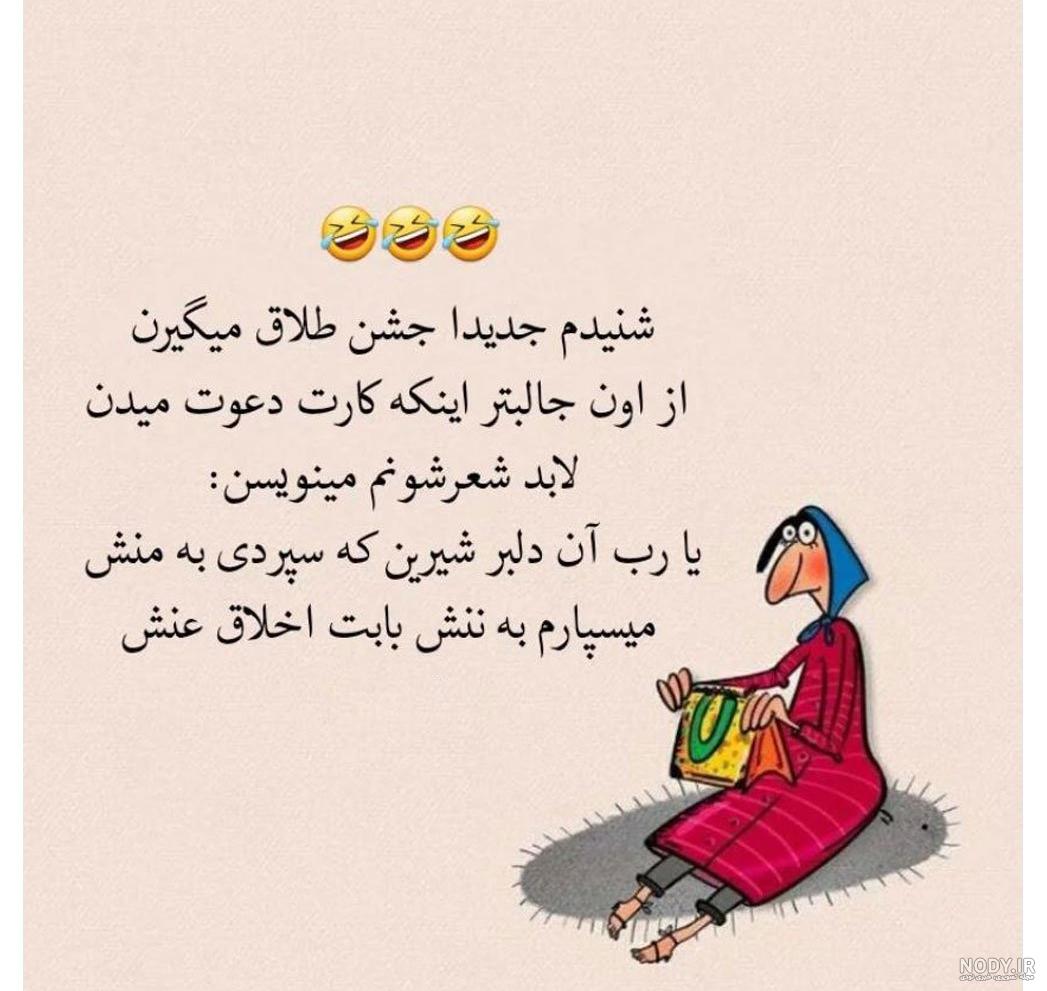 عکس نوشته خنده دار جدید برای استوری اینستاگرام