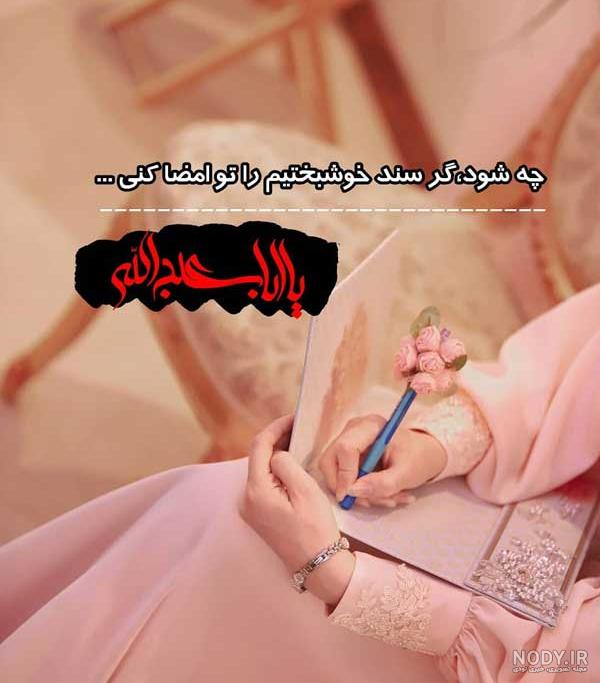 عکس نوشته دخترونه کربلا