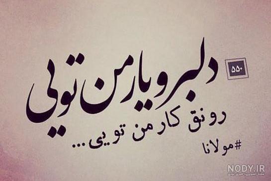 عکس نوشته عاشقی زیبا + جملات احساسی رمانتیک برای عشق - مجله اینترنتی هارپی عکس نوشته عاشقی زیبا + جملات احساسی رمانتیک برای عشق - مجله اینترنتی هارپی