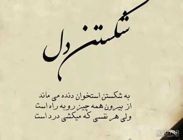 عکس نوشته در مورد شکستن دل برای پروفایل - تــــــــوپ تـــــــــاپ عکس نوشته در مورد شکستن دل برای پروفایل - تــــــــوپ تـــــــــاپ