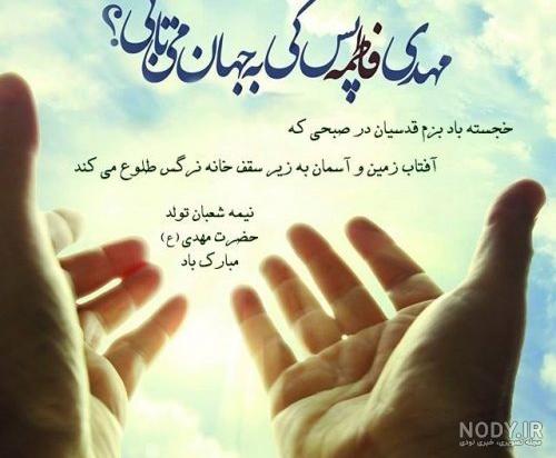 عکس نوشته نیمه شعبان ۱۴۰۰ عکس نوشته نیمه شعبان ۱۴۰۰