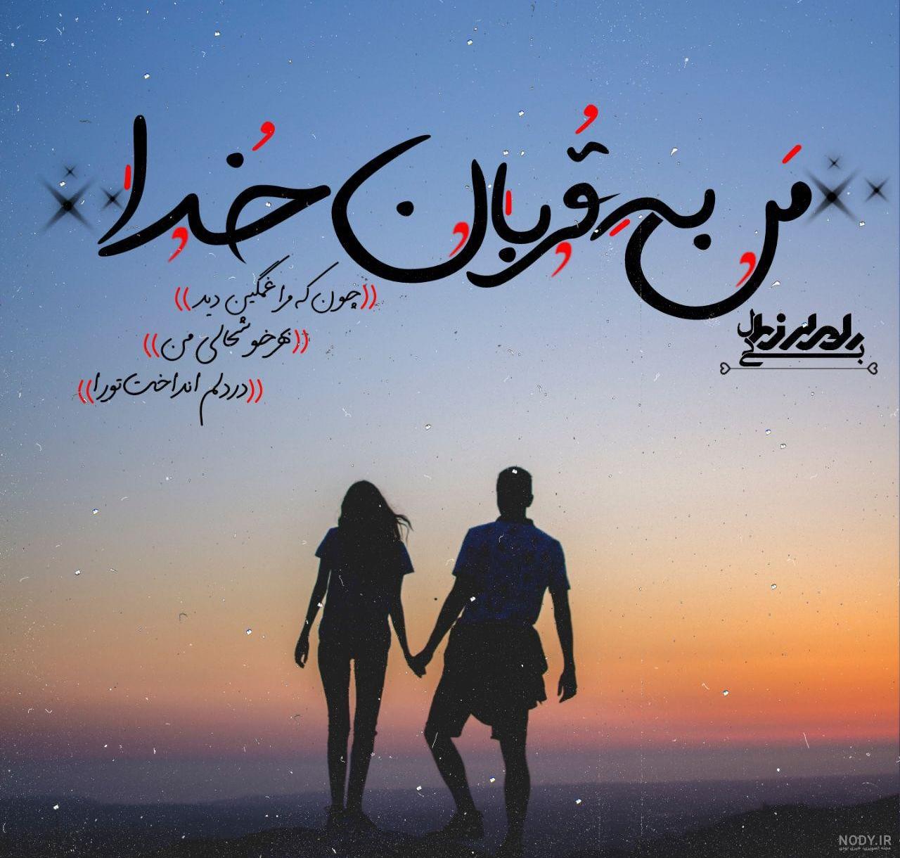 عکس پروفایل خدا تمومش کن با متن :: استیکر نام ها عکس پروفایل خدا تمومش کن با متن :: استیکر نام ها