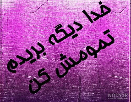 عکس پروفایل خستم (2) - تــــــــوپ تـــــــــاپ عکس پروفایل خستم (2) - تــــــــوپ تـــــــــاپ