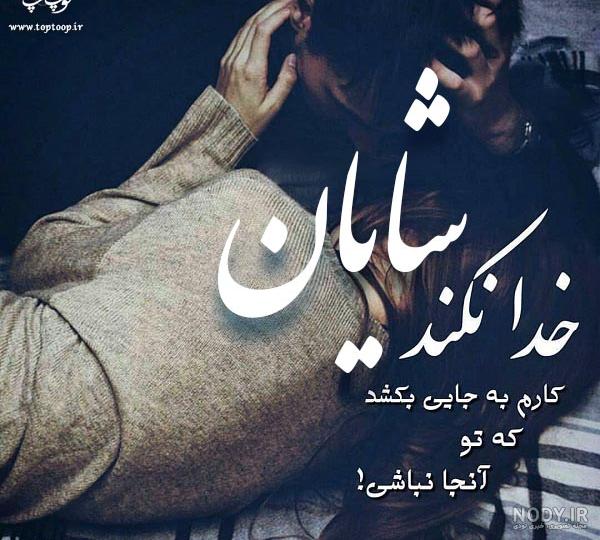 عکس پروفایل رستم جان دوست دارم | پروفایل گرام عکس پروفایل رستم جان دوست دارم | پروفایل گرام
