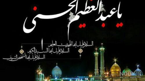 عکس پروفایل شاه عبدالعظیم حسنی عکس پروفایل شاه عبدالعظیم حسنی
