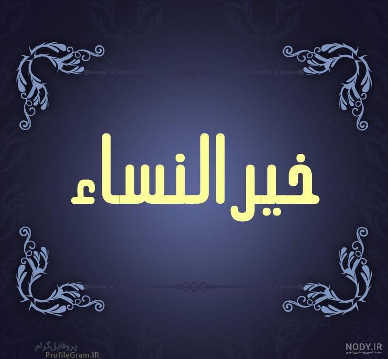 عکس پروفایل قنبر جان هیچکس برام تو نمیشه | پروفایل گرام عکس پروفایل قنبر جان هیچکس برام تو نمیشه | پروفایل گرام