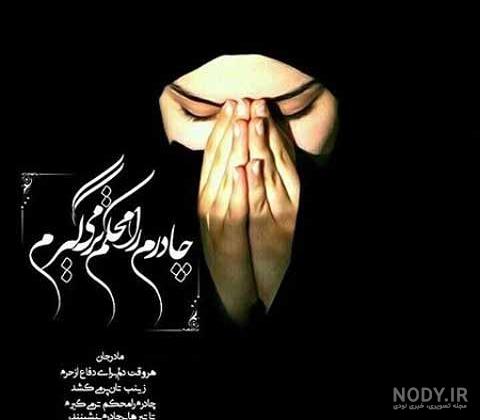 عکس پروفایل محرم دخترانه 1403 جدید، فانتزی و چادری برای واتساپ و ...