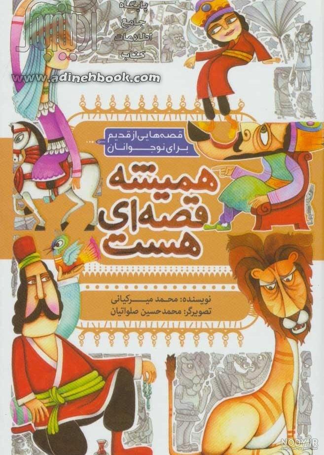 قصص قصيرة للاطفال - صور جميلة