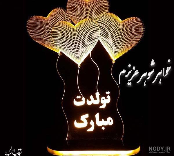 متن تبریک تولد خواهرزاده + جملات تبریک تولد فرزند خواهر و عکس نوشته متن تبریک تولد خواهرزاده + جملات تبریک تولد فرزند خواهر و عکس نوشته