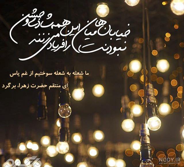 متن تبریک نیمه شعبان ۱۴۰۰ + عکس پروفایل تولد امام زمان ❤️ متن تبریک نیمه شعبان ۱۴۰۰ + عکس پروفایل تولد امام زمان ❤️