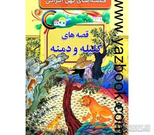 متن قصه به هر که می برم فایده ای ن... | زیبا متن