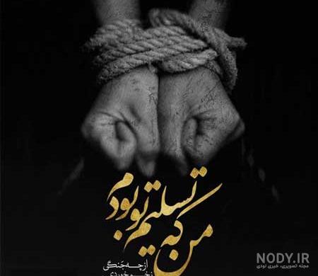 متن در مورد معرفت و مردانگی با عکس نوشته سنگین