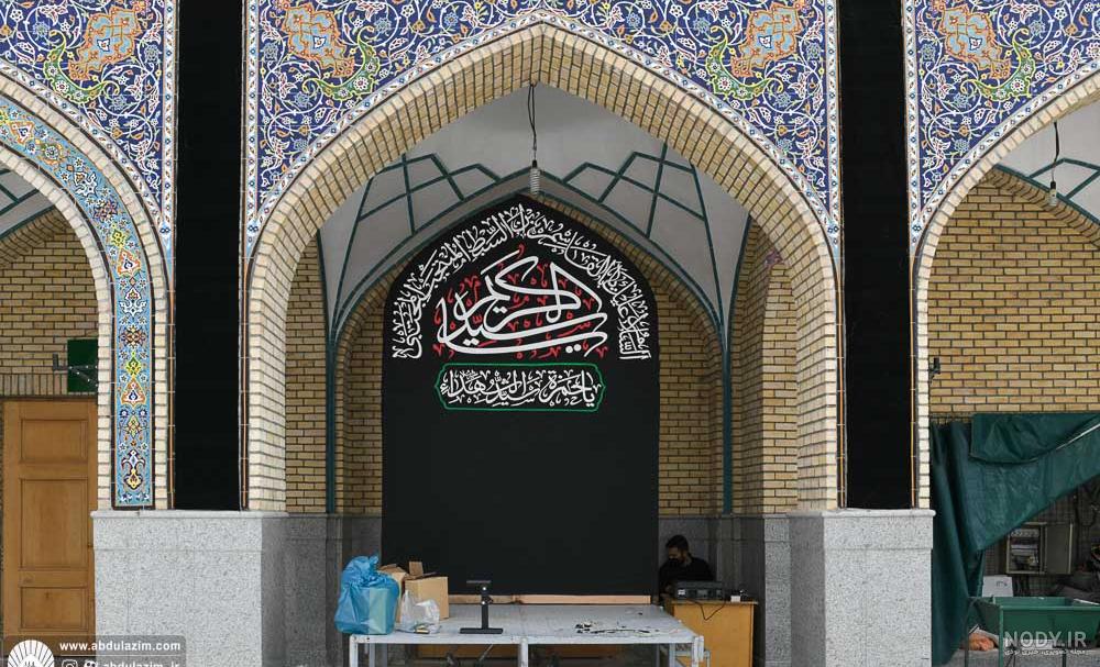 مجموعه استوری وفات حضرت عبدالعظیم الحسنی علیه‌السلام - موسسه ...