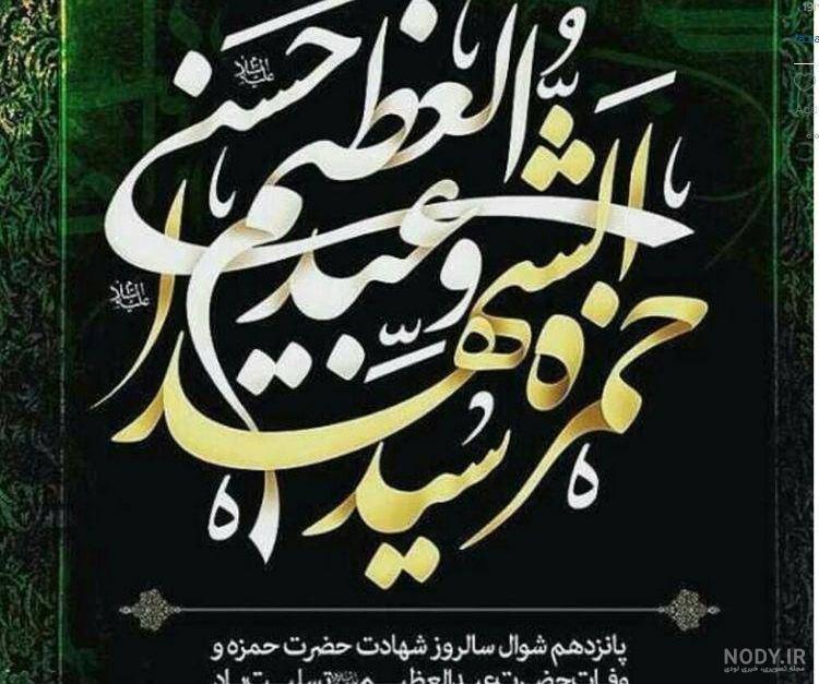 مجموعه عکس وفات حضرت عبدالعظیم حسنی (جدید)