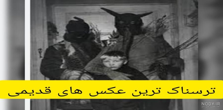مرموزترین و ترسناک ترین عکس های قدیمی