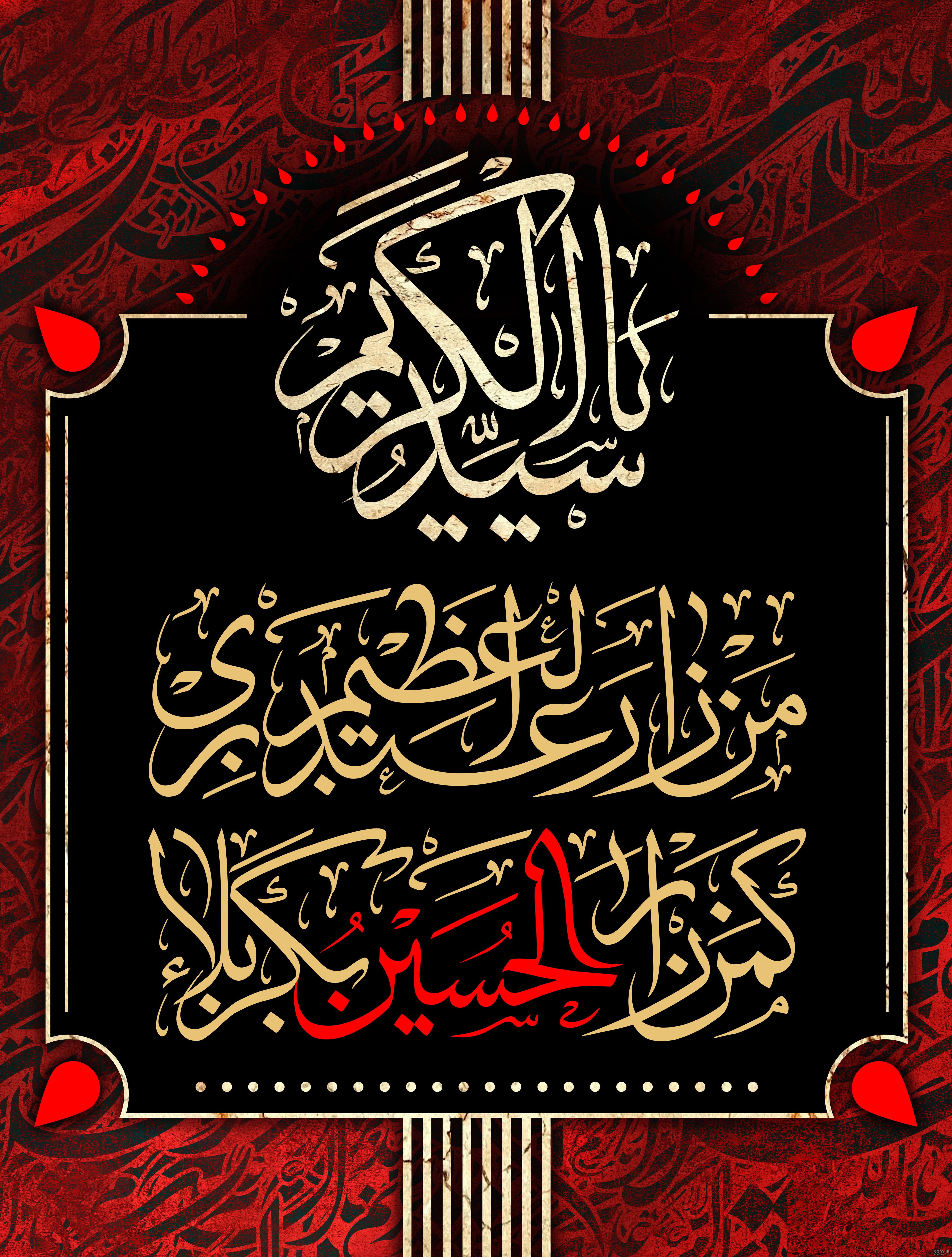 مشرق نیوز - طرح/ وفات حضرت عبدالعظیم الحسنی