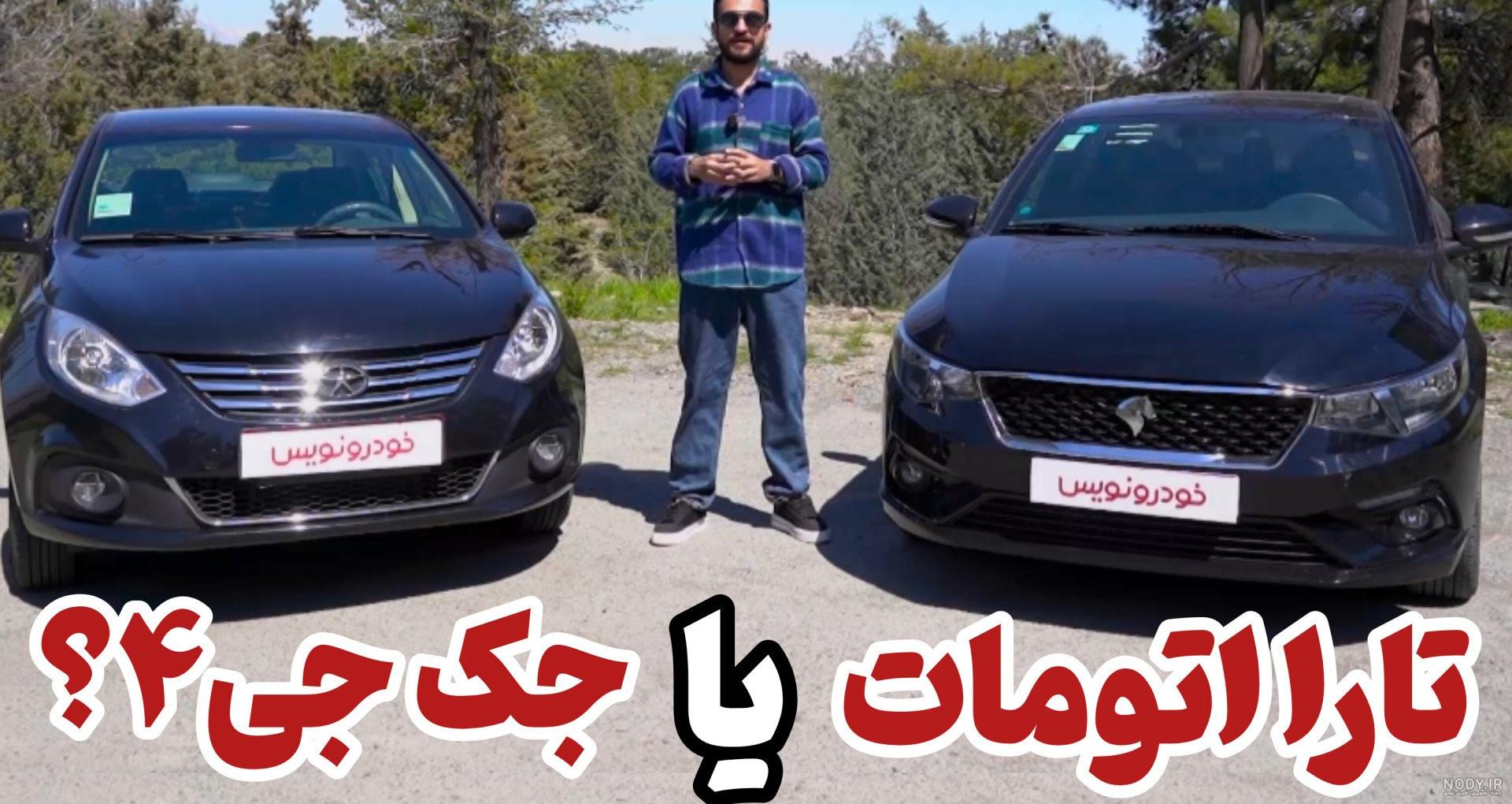 معرفی تارا سال اتوماتیک ایران خودرو