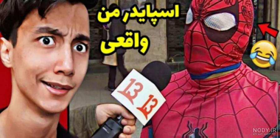 پارکور زدن سعید والکور/طنز و باحال/walk¤ver