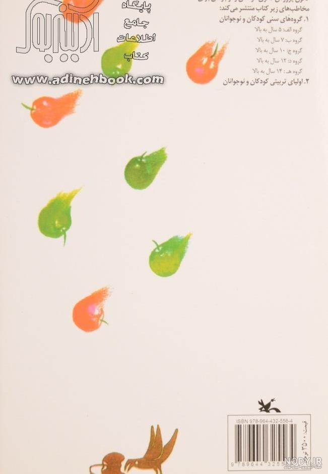 کتاب آی قصه قصه قصه الف تا ی با قصه از نشر ذکر- بادبادک