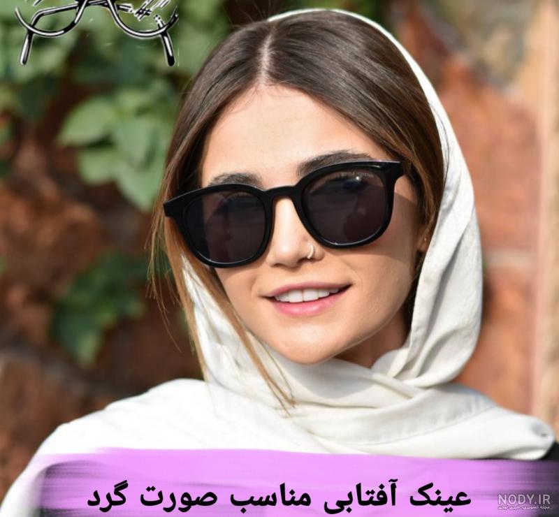 کدام مدل عینک طبی برای صورت گرد مناسب است | ساتیشو