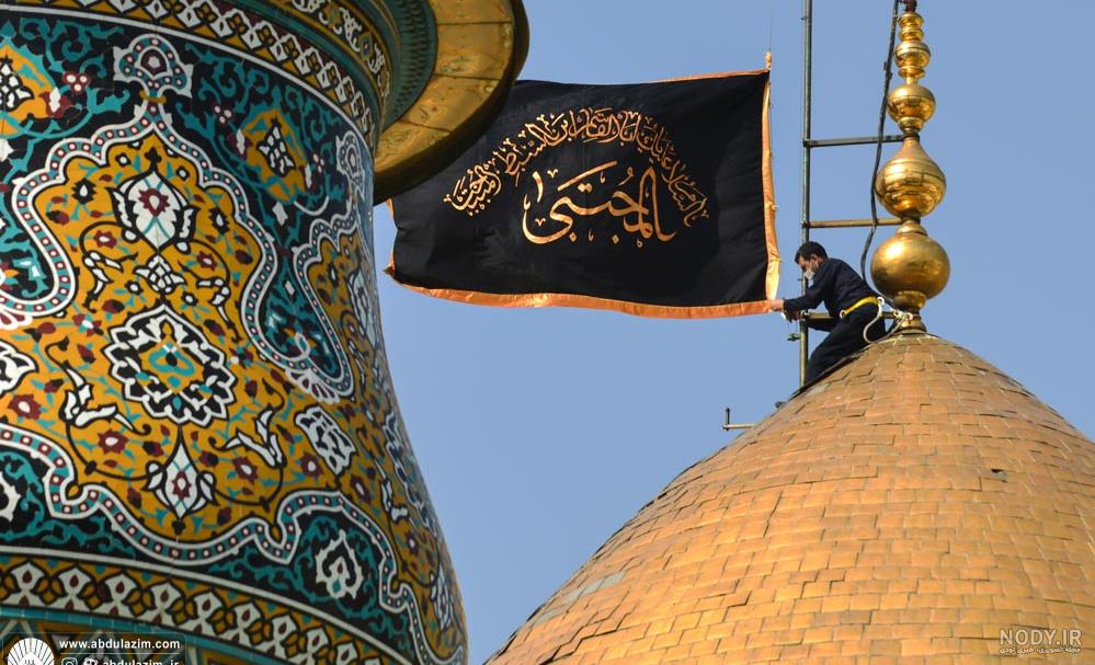 گالری تصاویر وفات حضرت عبدالعظیم علیه السلام - پایگاه اطلاع رسانی ...