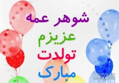 ۵۰ پیام تبریک تولد به عمه +عکس نوشته تولدت مبارک عمه عزیزم - تبریکده