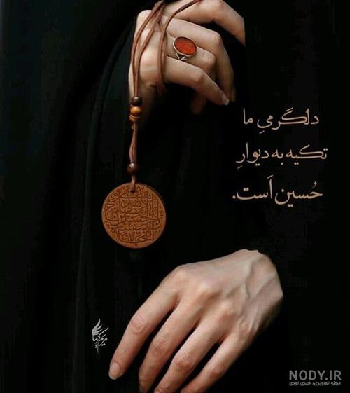 ۷۲ عکس پروفایل محرم ۱۴۰۲ ⭕️ [عکس نوشته محرمی جدید] - ماگرتا
