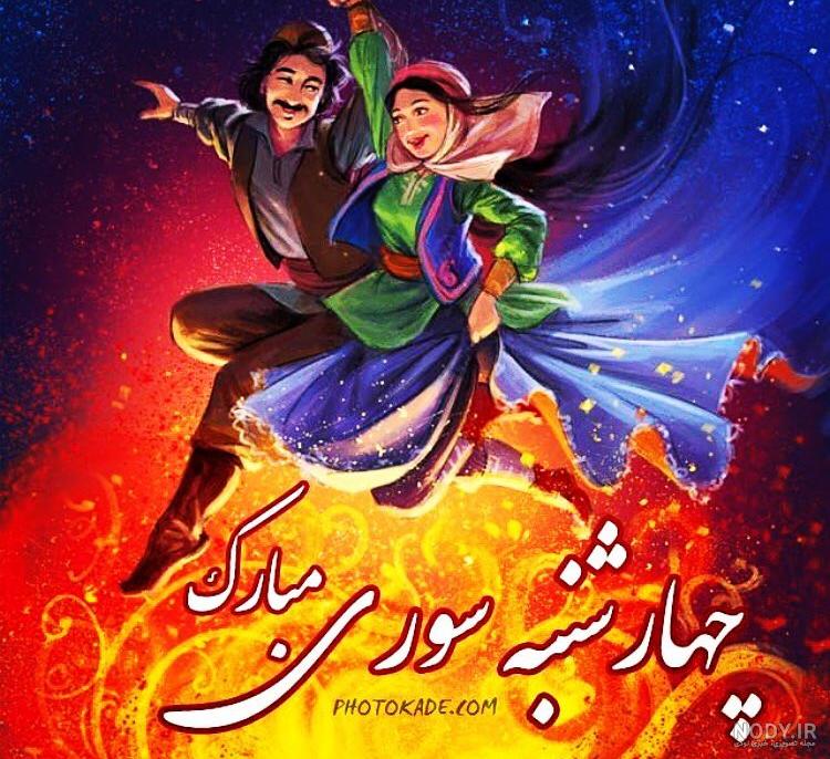 20 عکس لاکچری فشفشه چهارشنبه سوری برای پروفایل 20 عکس لاکچری فشفشه چهارشنبه سوری برای پروفایل